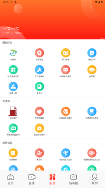 大通融媒截图1