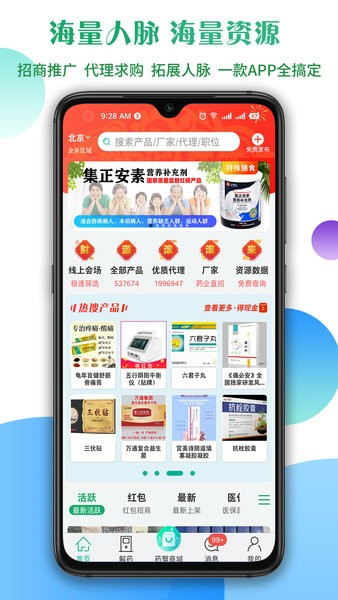 传奇医药app截图1