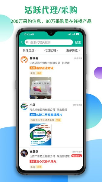 传奇医药app截图2