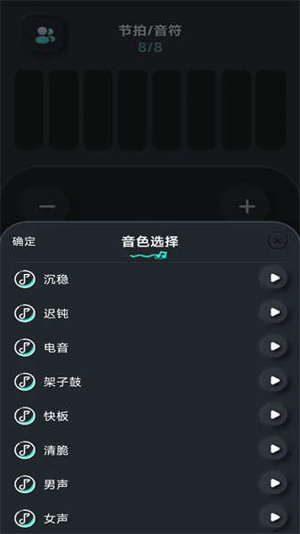 精准节拍器调音器app截图1