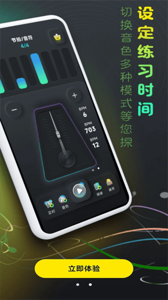 精准节拍器调音器app截图3