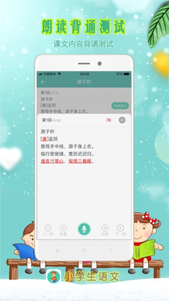 小学生朗读软件截图2