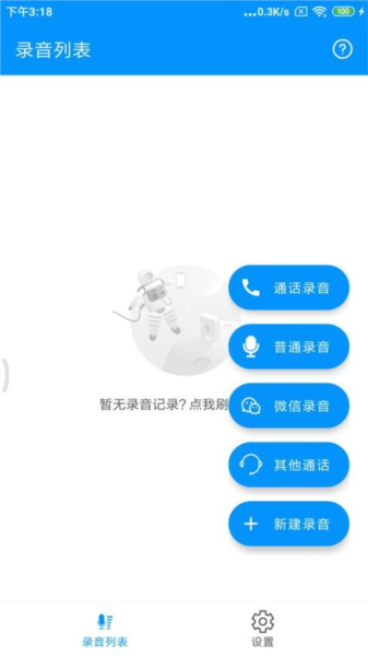 通话录音Pro无广告版截图1