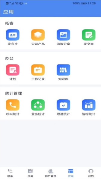 邦客crmAPP2