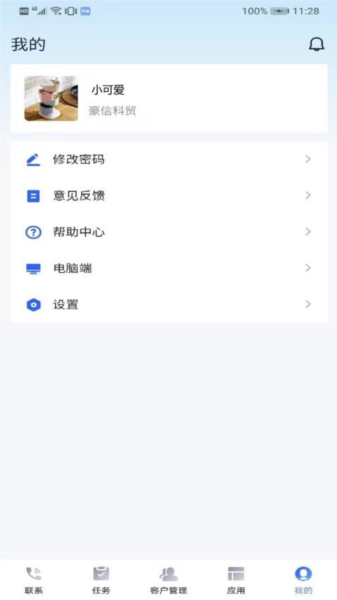 邦客crmAPP截图3