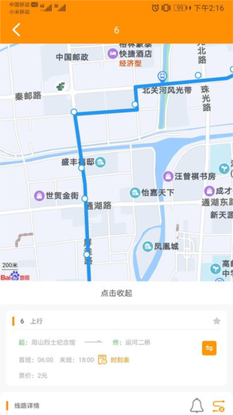 高邮E出行app截图1