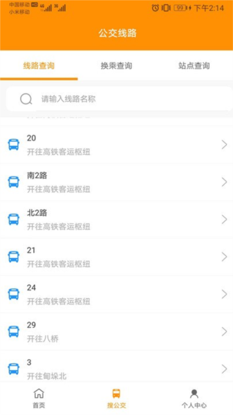 高邮E出行app截图3