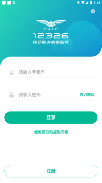 12326民航官方app3