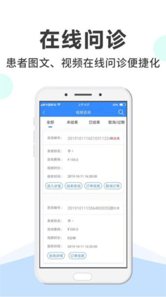 网医医生端最新版截图2