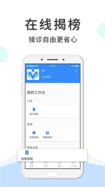 网医医生端最新版截图4