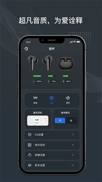 原声蓝牙耳机软件截图1
