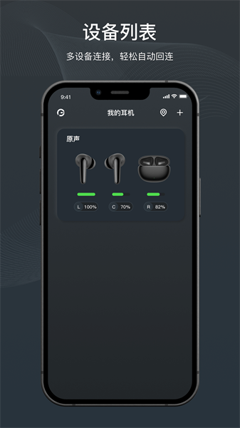原声蓝牙耳机软件截图4