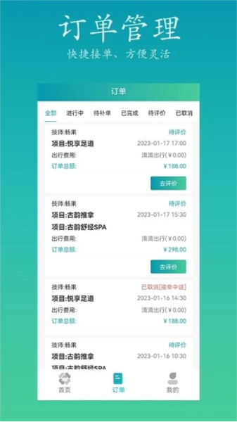 康悦到家技师端截图2