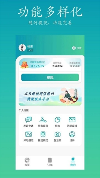 康悦到家技师端截图3