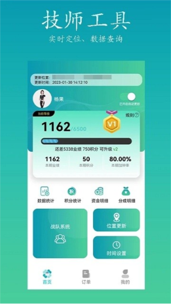 康悦到家技师端图片