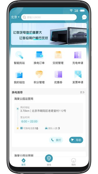 蓝谷智电app截图2