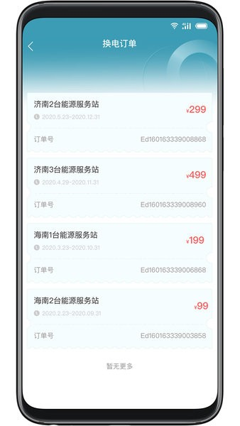 蓝谷智电app截图3