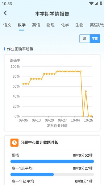 家校一点通app截图2