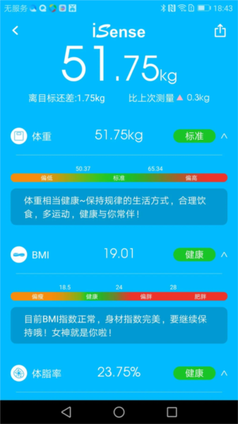 isense体重秤app截图2