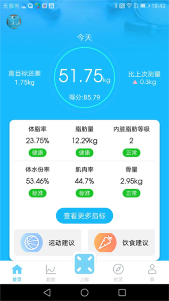 isense体重秤app截图4