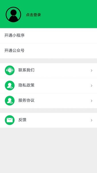 小程序开店助手app截图2