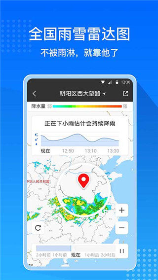 天气预报通截图3