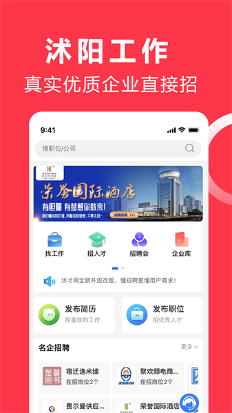 沭才网最新版截图1