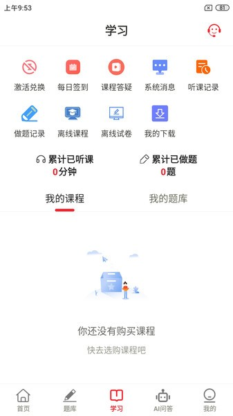 创客学堂学生端图片1