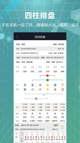 易百查四柱排盘截图1