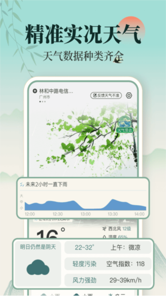 百日天气预报app截图1