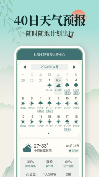 百日天气预报app2