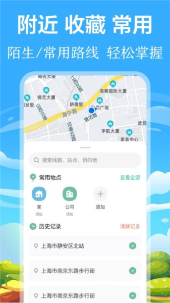 掌上出行公交截图1