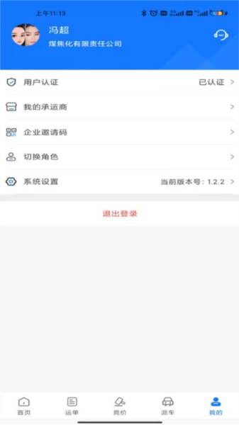 我找车货主版app1