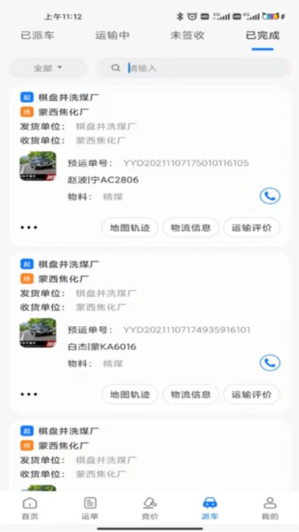 我找车货主版app截图2