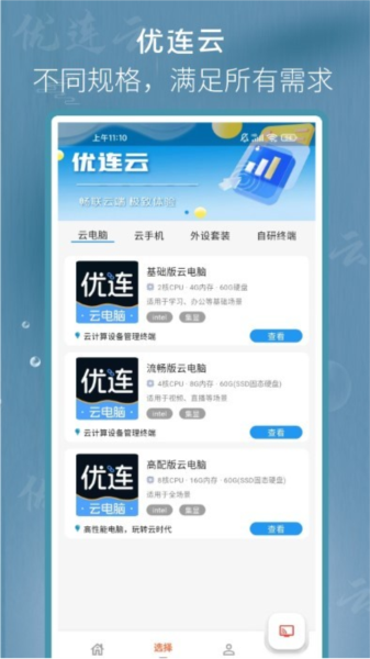 优连云电脑app1