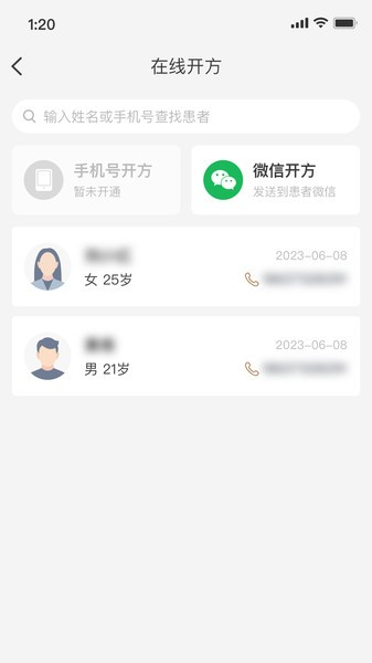 扁鹊医生软件截图2