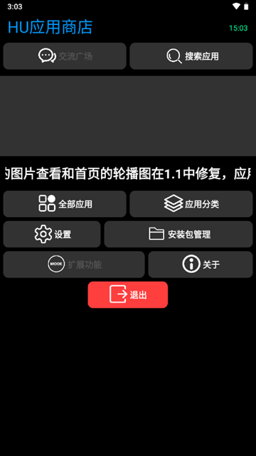 HU应用商店手表版截图1