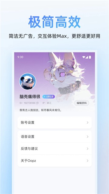 Oopz语音软件截图2