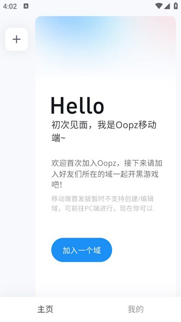 Oopz语音软件截图1