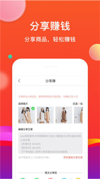 粉丝优惠购app2