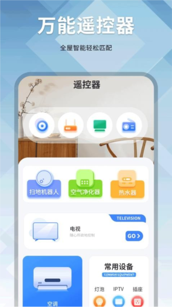 电视易控客户端截图4