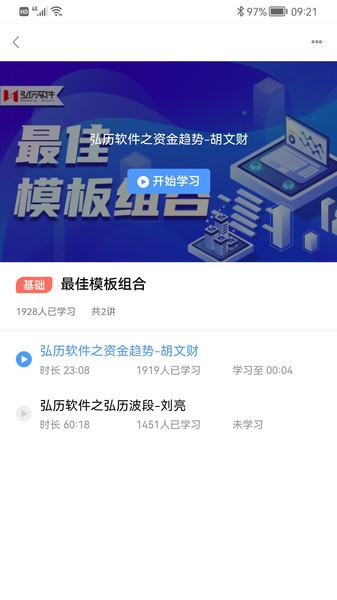 弘历精网app截图1