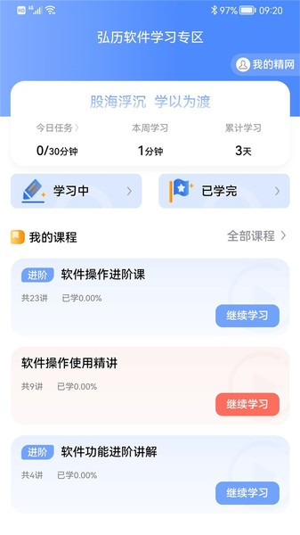 弘历精网app截图2