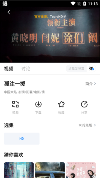 蜡笔小新影视最新版截图1