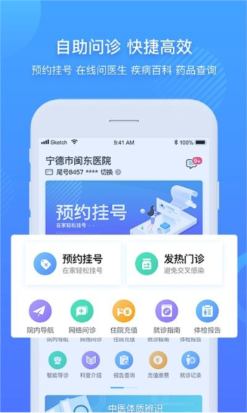 闽东医院app1