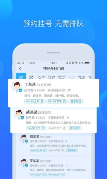 闽东医院app截图2