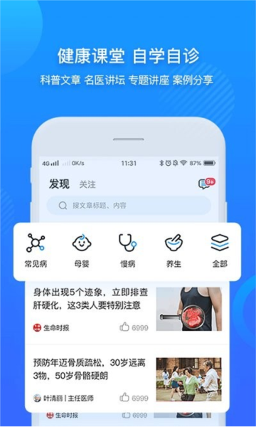 闽东医院app截图4