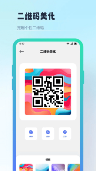 二维码生成制作工具app截图1