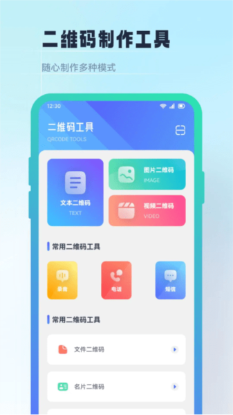 二维码生成制作工具app截图4