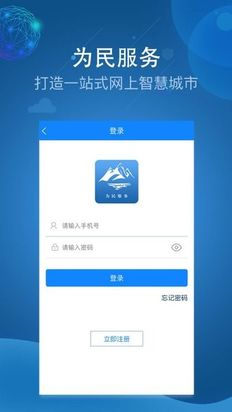 阿克苏为民服务软件截图4